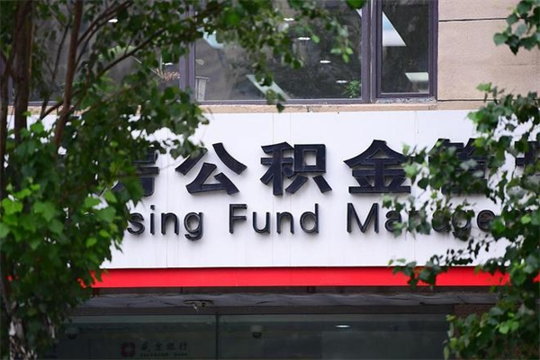 滕州市公积金怎么取（市公积金提取需要什么材料）