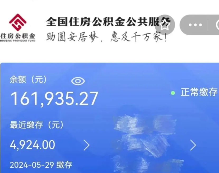 滕州辞职取住房公积金（辞职 取住房公积金）